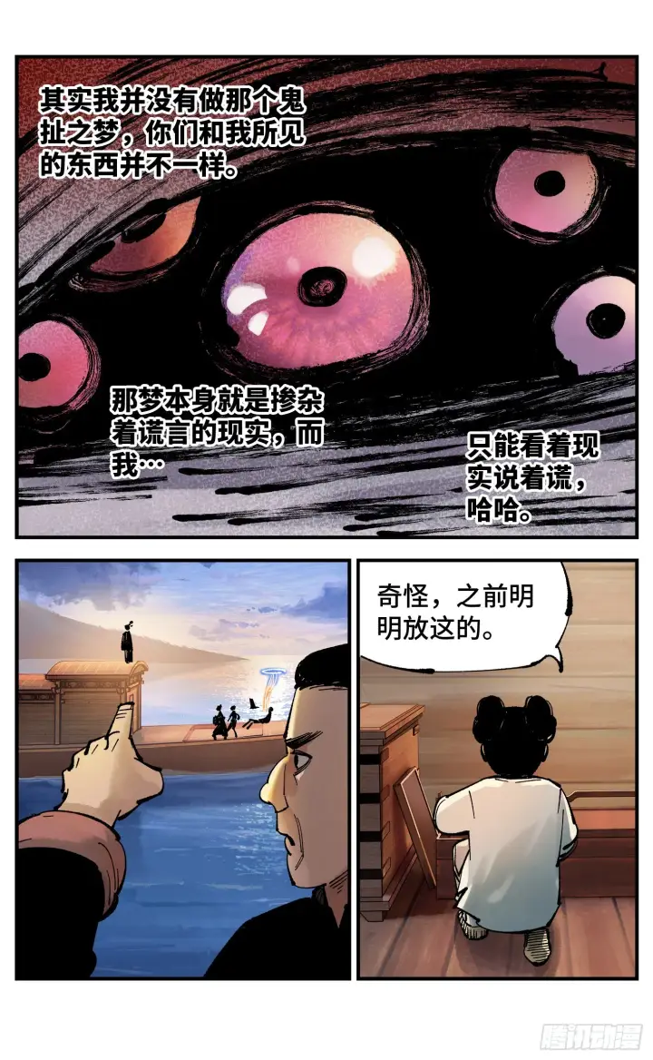 《日月同错》第八十九回 万业之刻 上图24