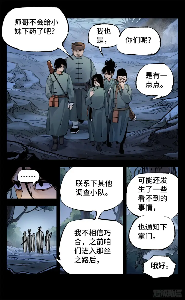 《日月同错》第八十九回 万业之刻 上图4
