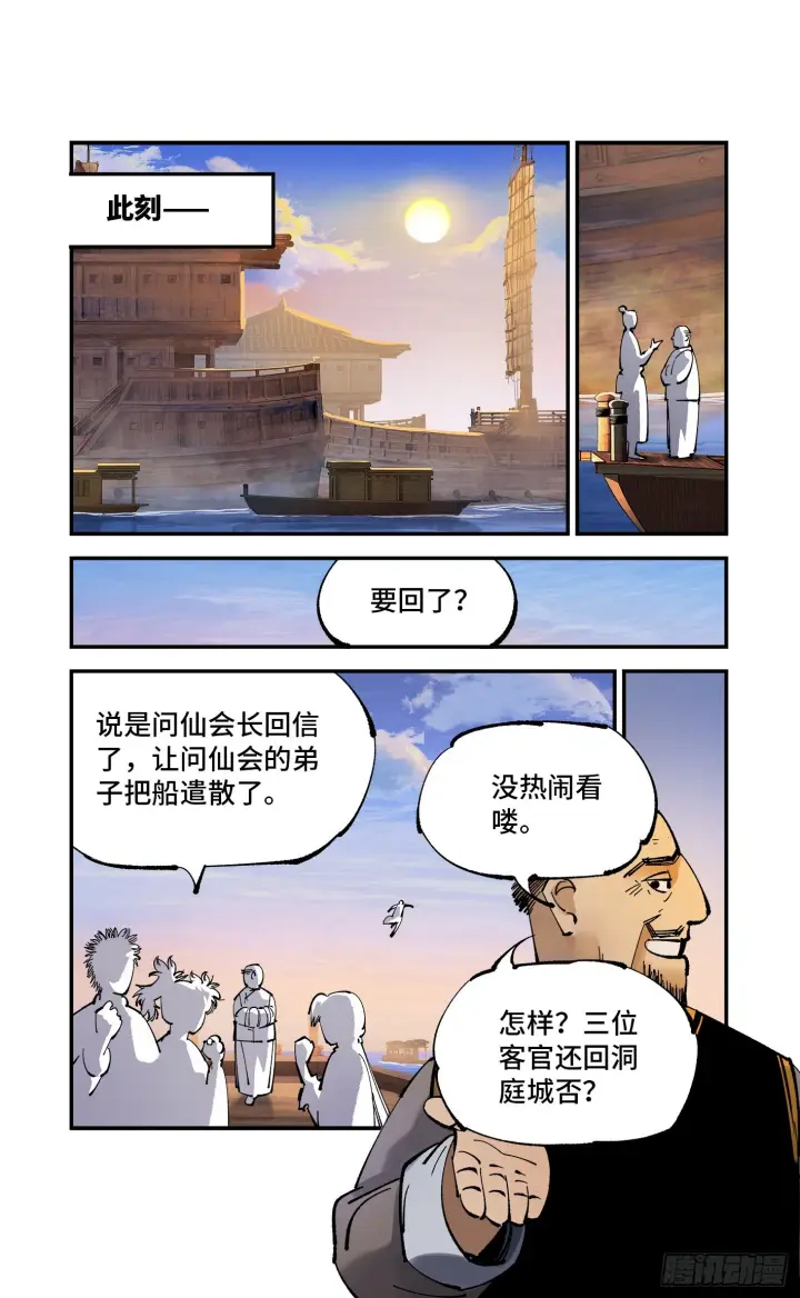 《日月同错》第八十九回 万业之刻 上图6