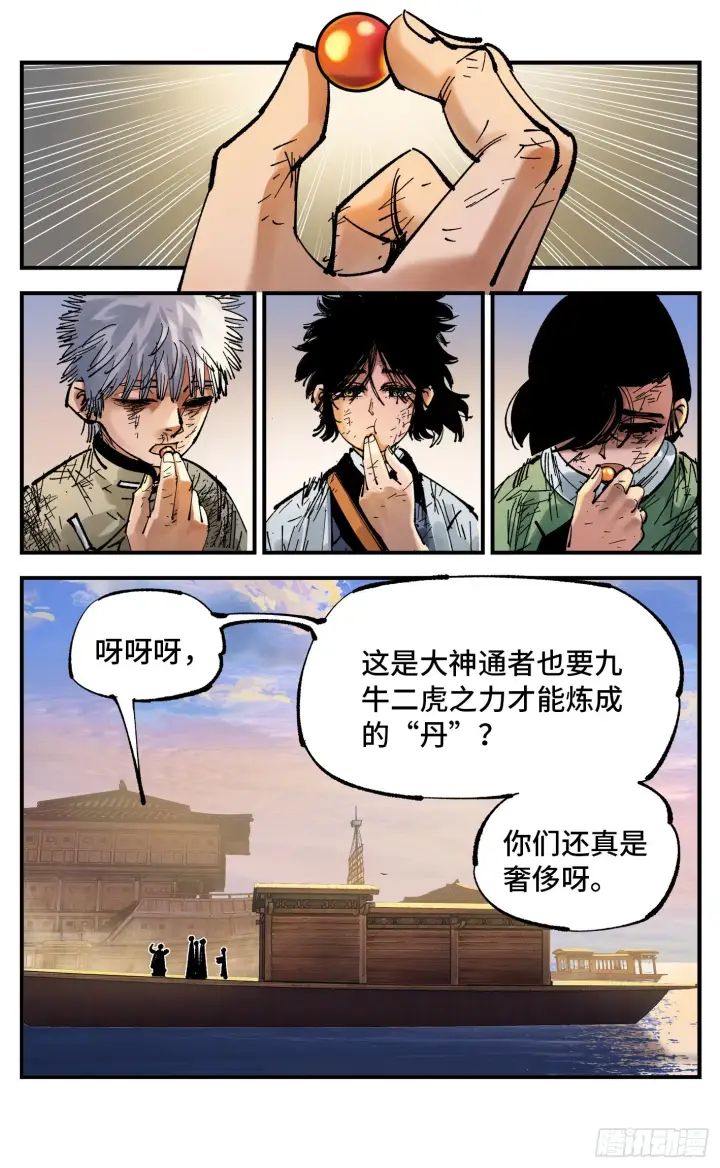 《日月同错》第八十九回 万业之刻 上图7