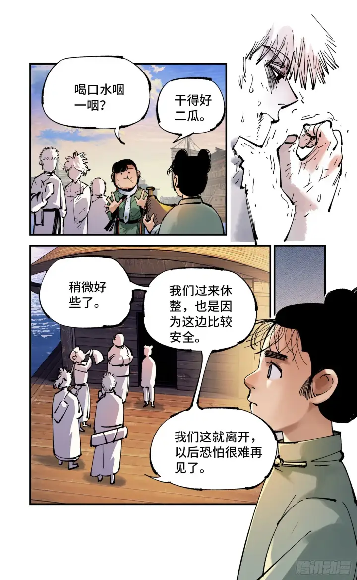 《日月同错》第八十九回 万业之刻 上图8