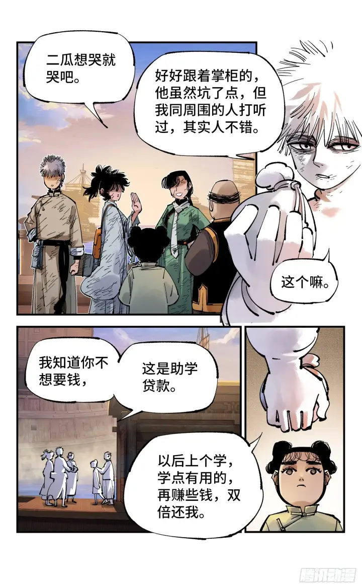 《日月同错》第八十九回 万业之刻 上图9