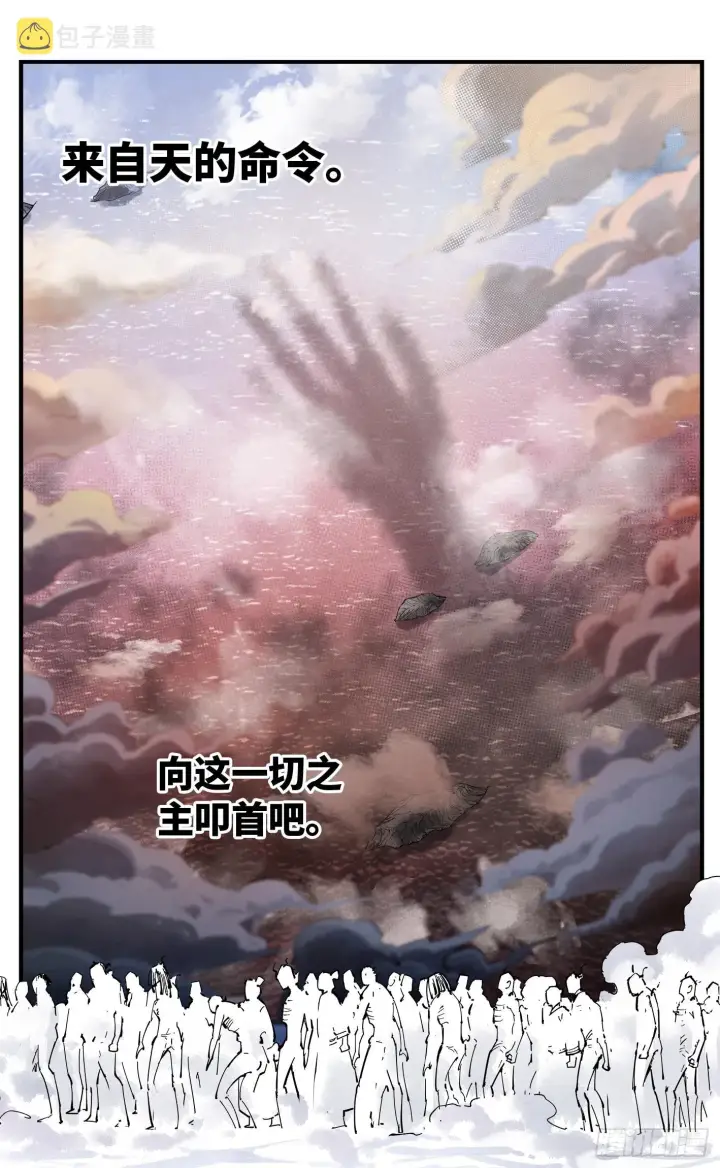 《日月同错》第八十九回 万业之刻 下图11