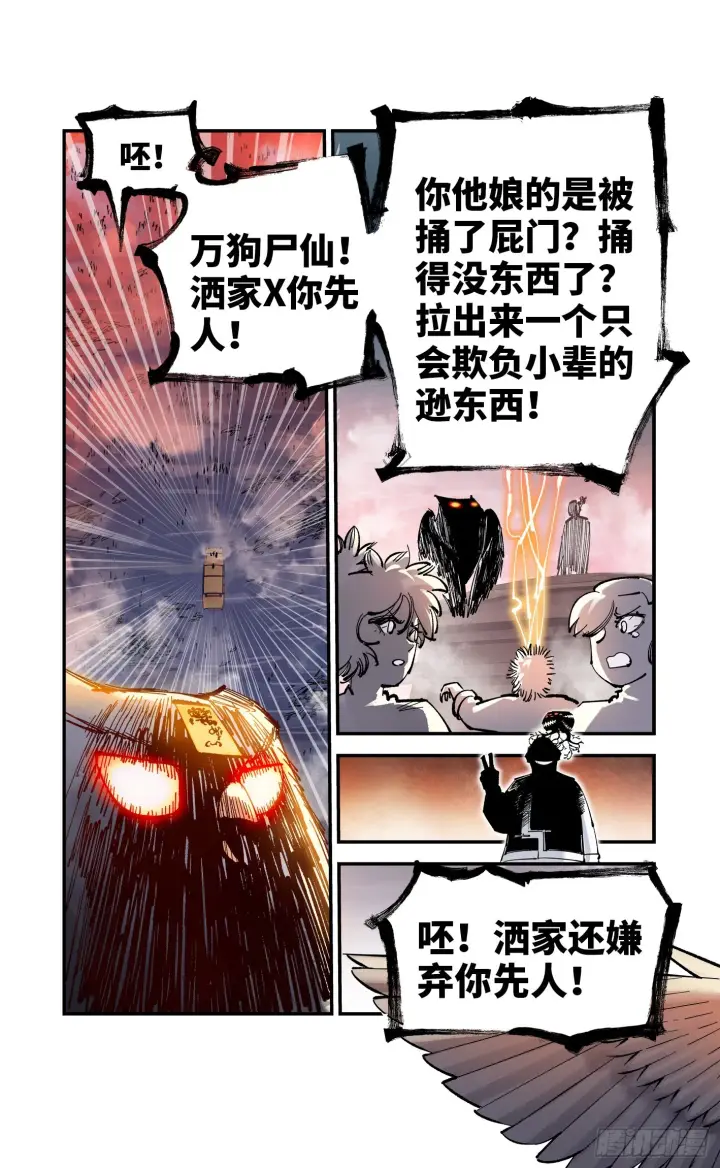 《日月同错》第八十九回 万业之刻 下图13