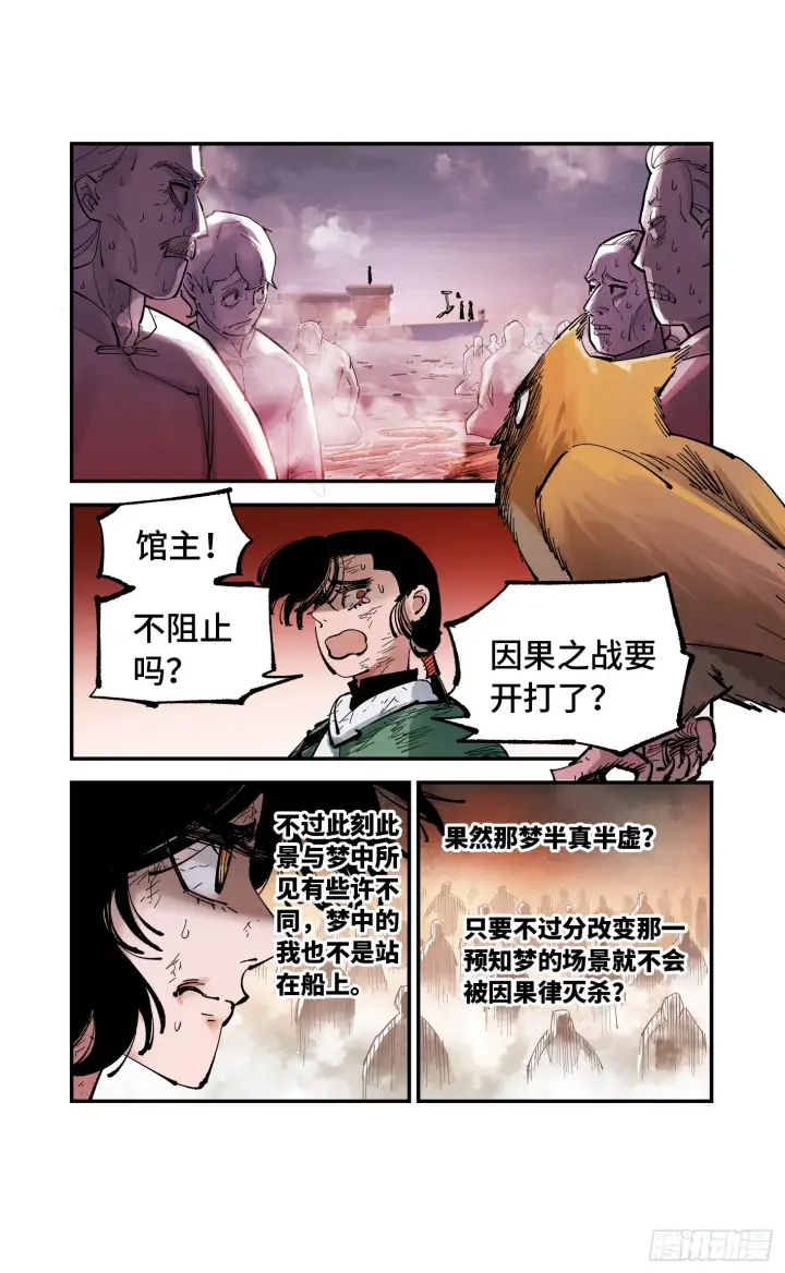 《日月同错》第八十九回 万业之刻 下图14