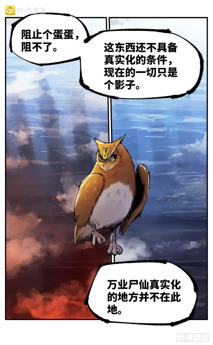 《日月同错》第八十九回 万业之刻 下图15