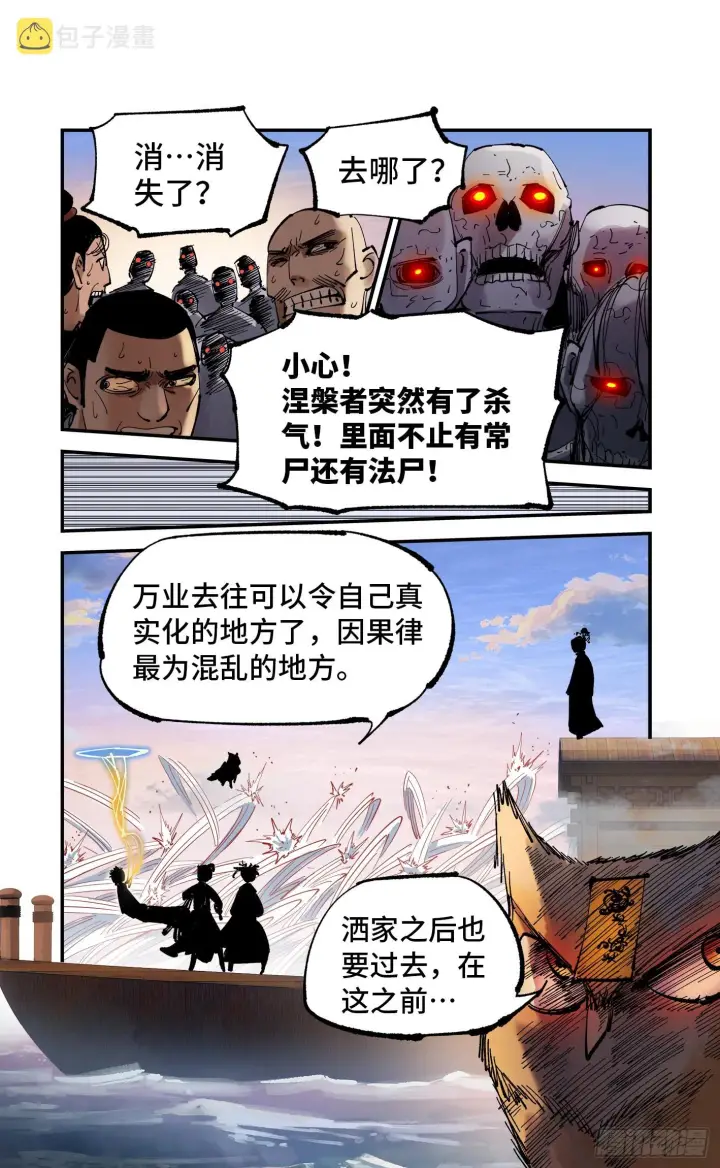 《日月同错》第八十九回 万业之刻 下图17