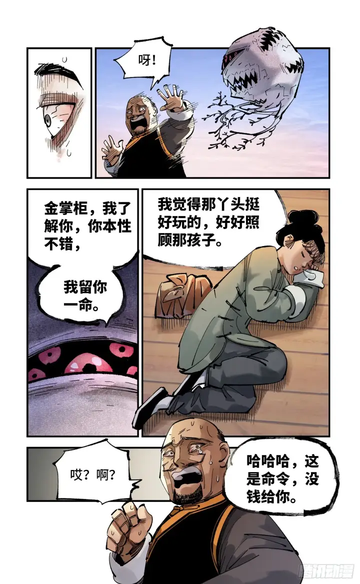 《日月同错》第八十九回 万业之刻 下图19