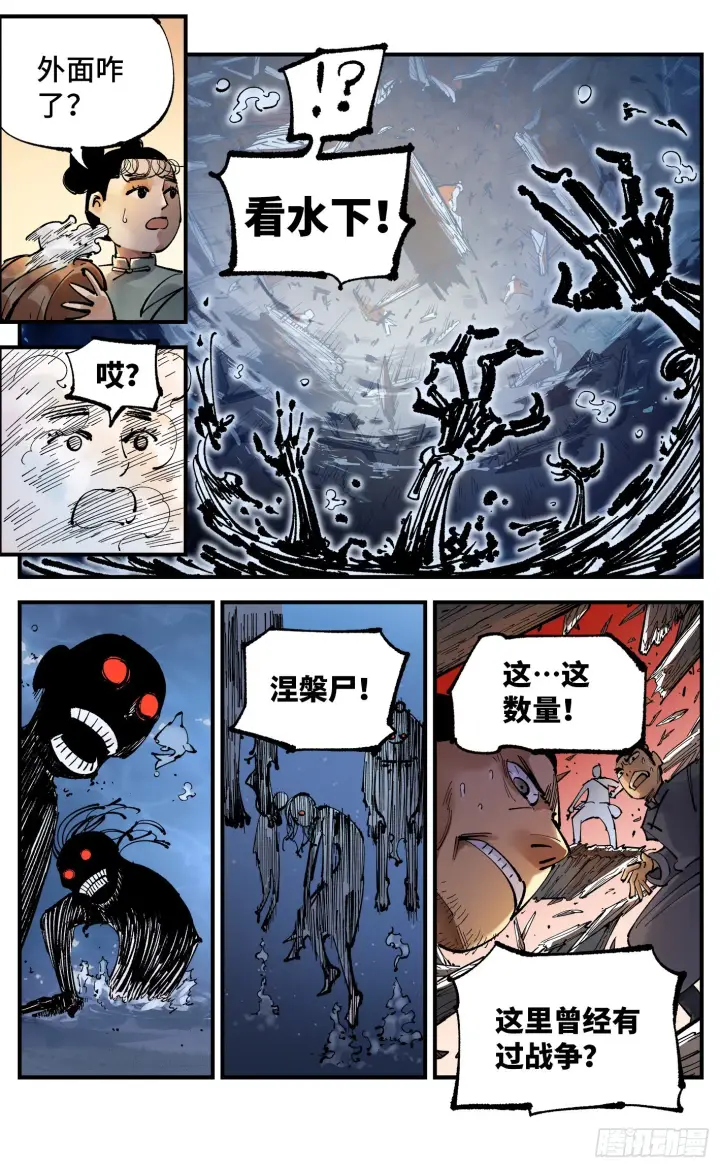 《日月同错》第八十九回 万业之刻 下图2