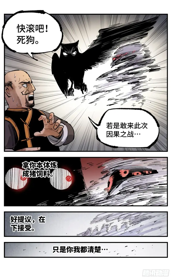 《日月同错》第八十九回 万业之刻 下图20