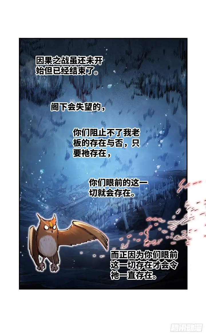 《日月同错》第八十九回 万业之刻 下图21