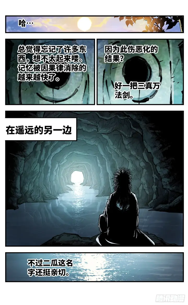 《日月同错》第八十九回 万业之刻 下图23
