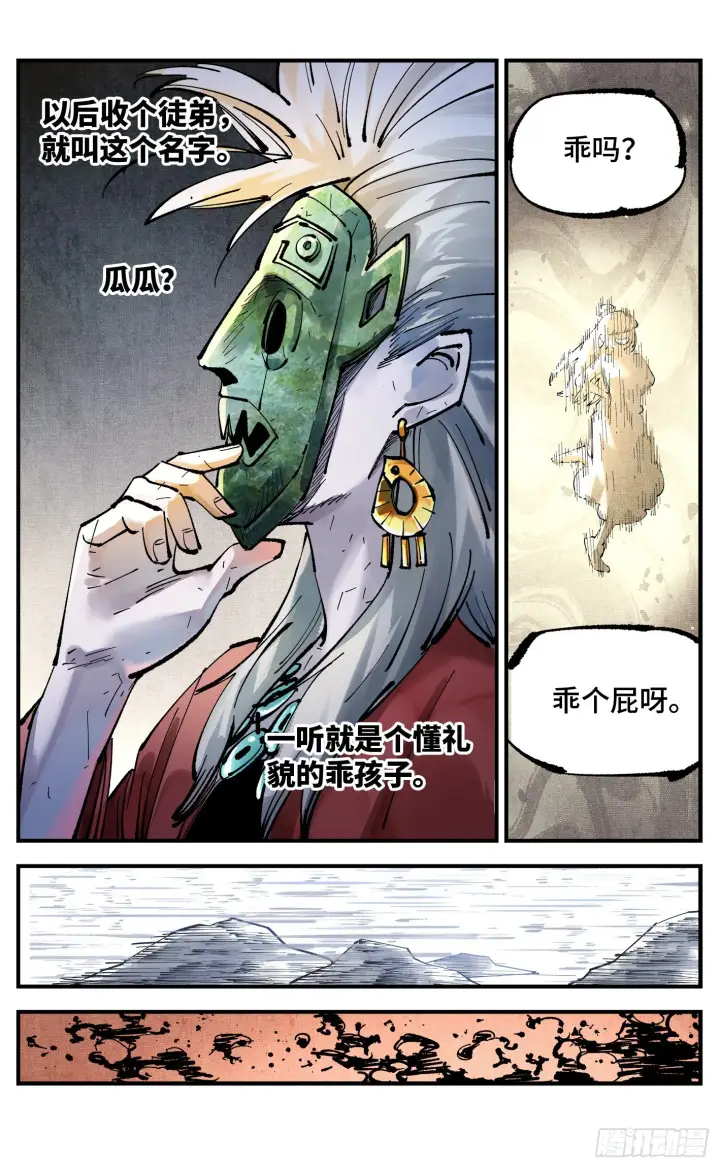 《日月同错》第八十九回 万业之刻 下图24