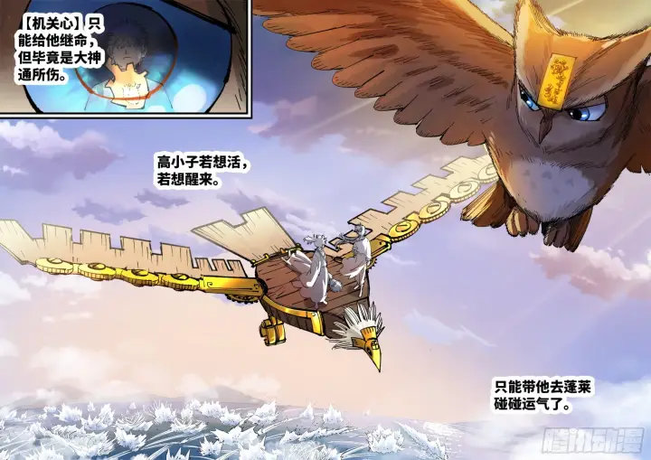 《日月同错》第八十九回 万业之刻 下图26