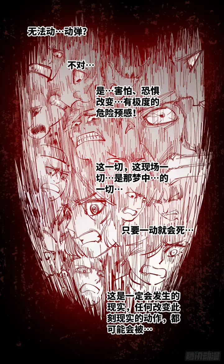 《日月同错》第八十九回 万业之刻 下图9