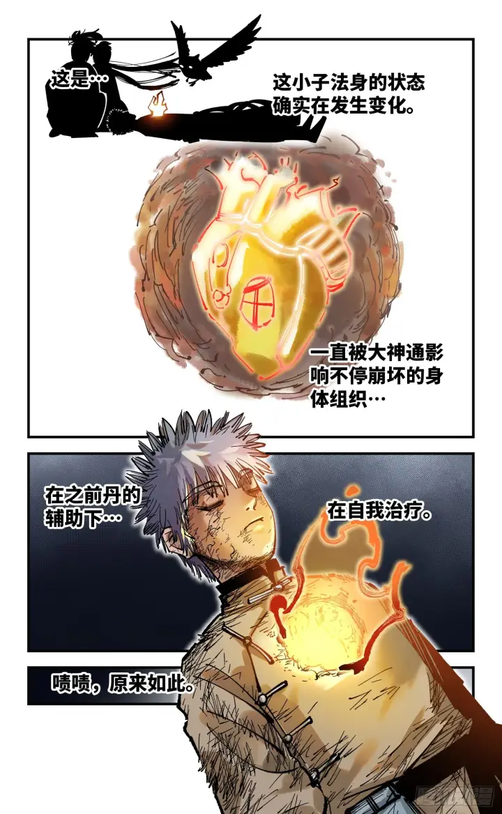 《日月同错》第九十回 万业业万图10