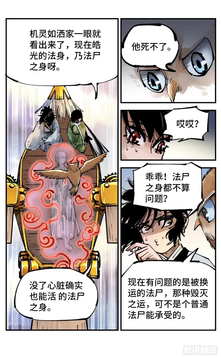 《日月同错》第九十回 万业业万图11
