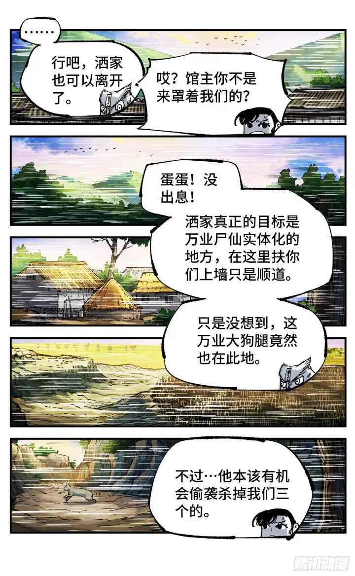 《日月同错》第九十回 万业业万图12