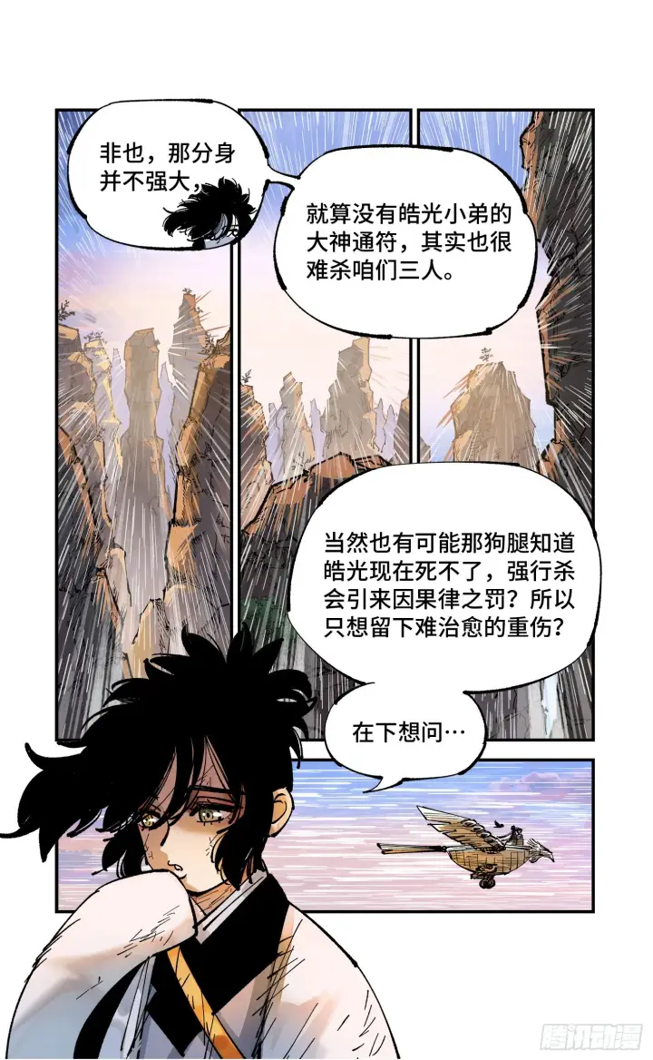 《日月同错》第九十回 万业业万图13