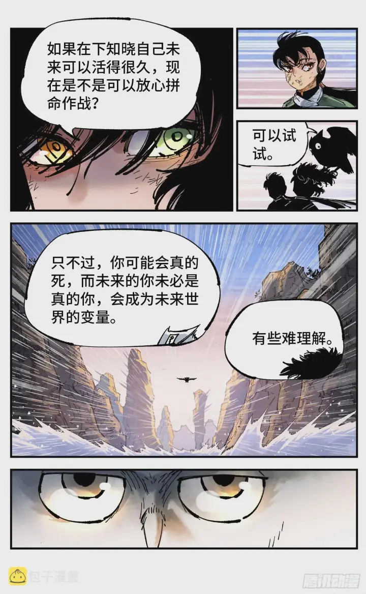 《日月同错》第九十回 万业业万图14