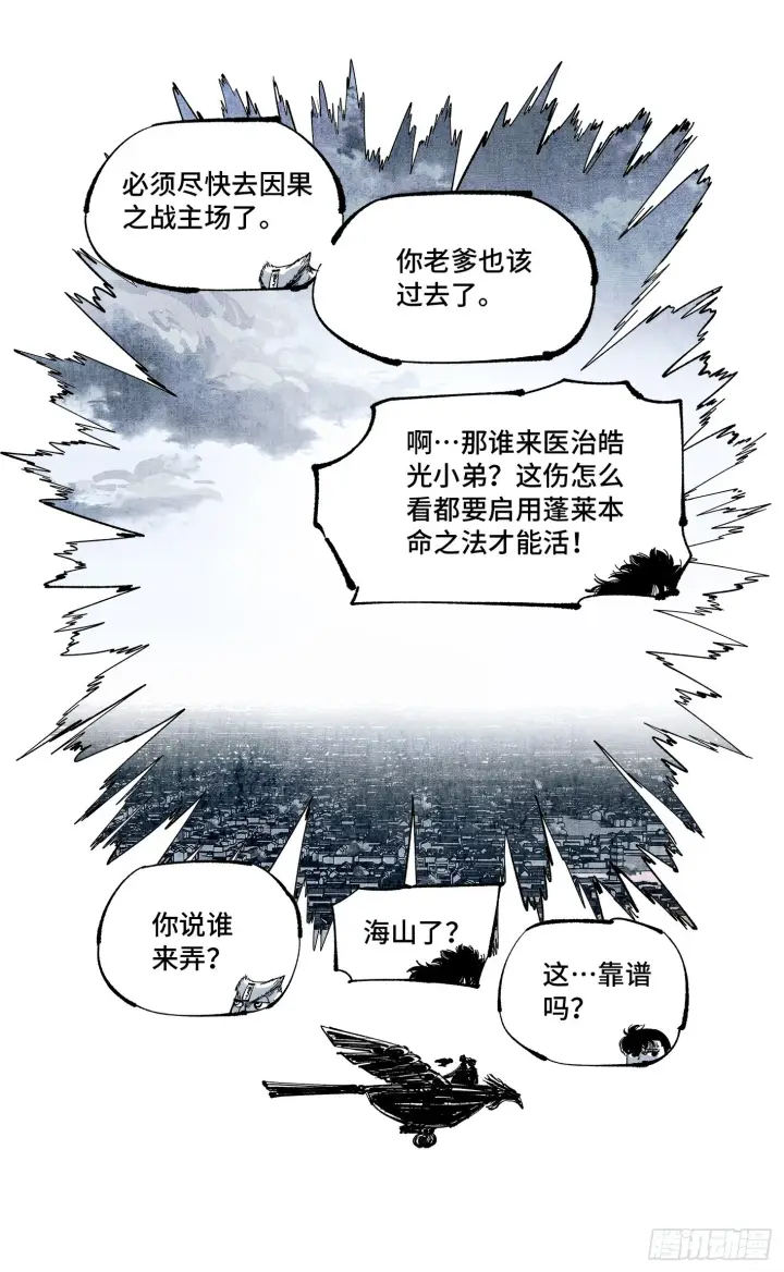 《日月同错》第九十回 万业业万图15