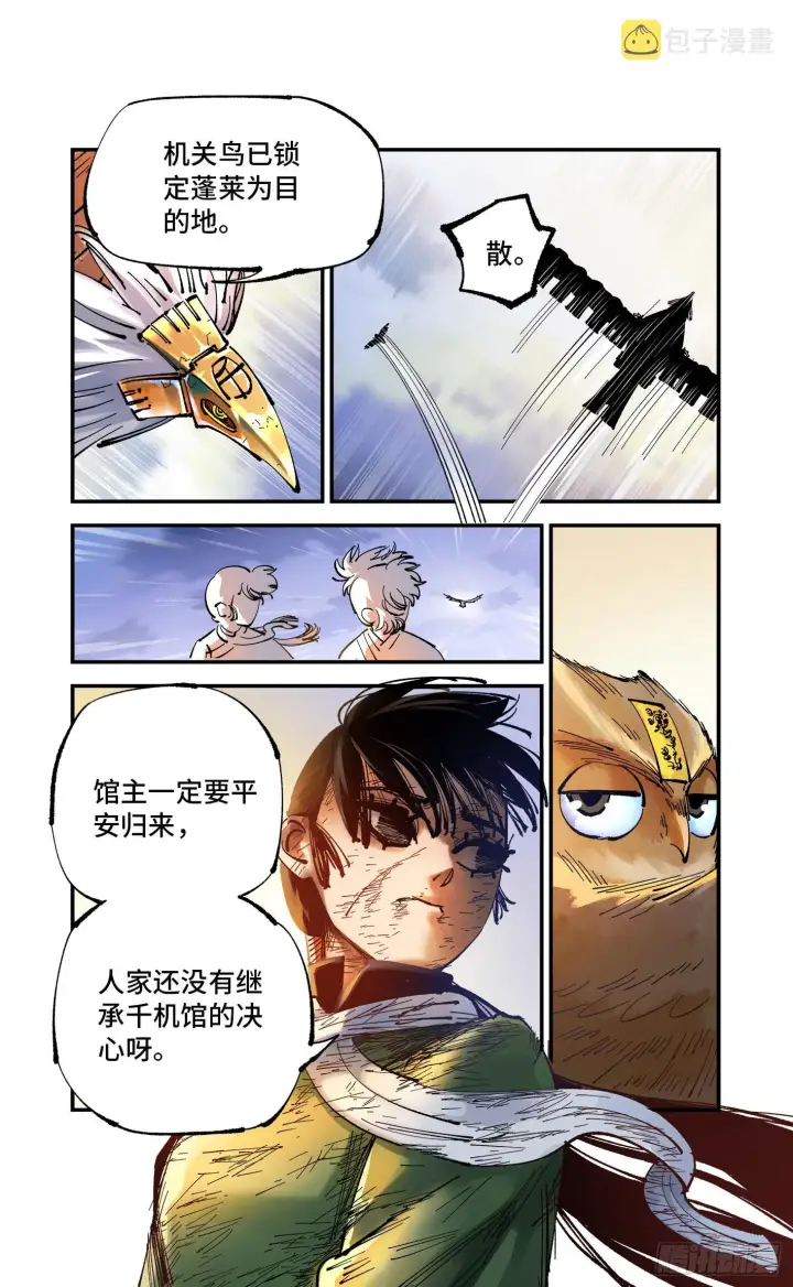 《日月同错》第九十回 万业业万图16