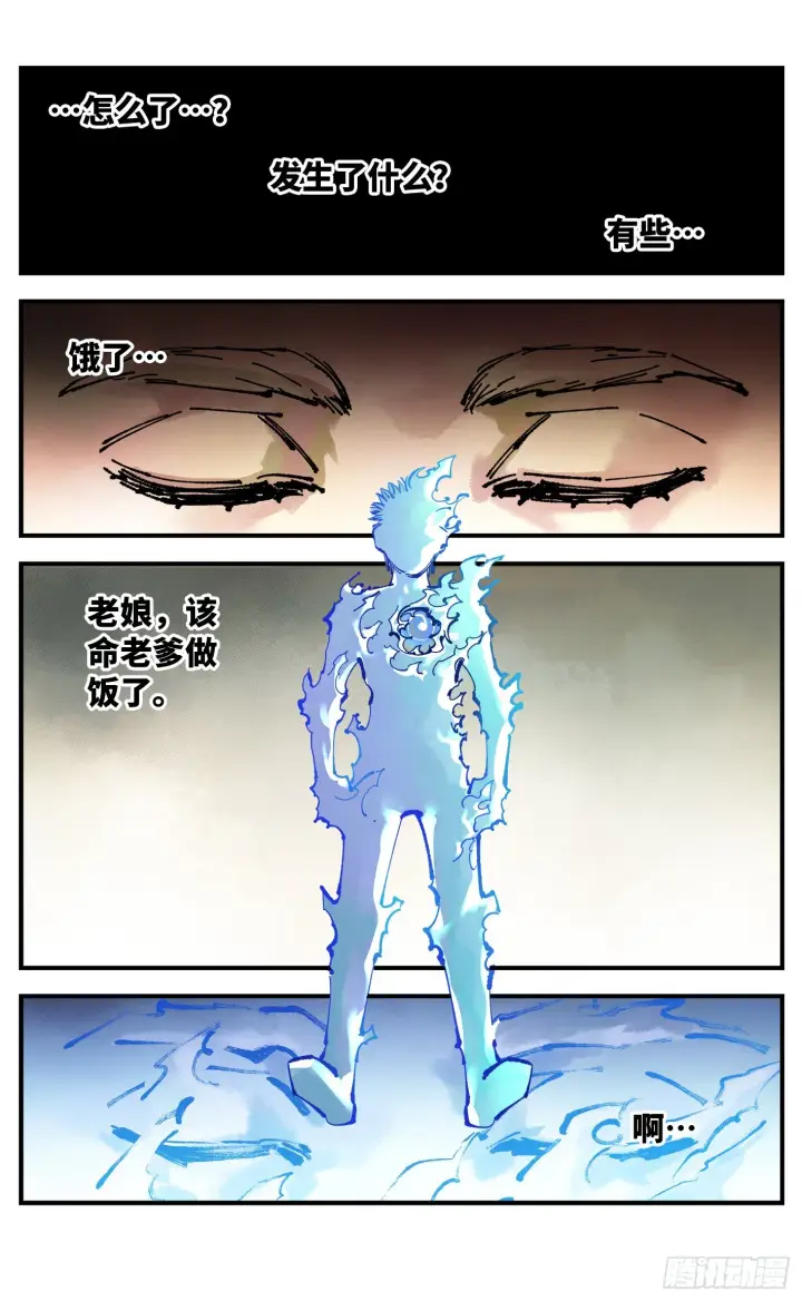 《日月同错》第九十回 万业业万图2