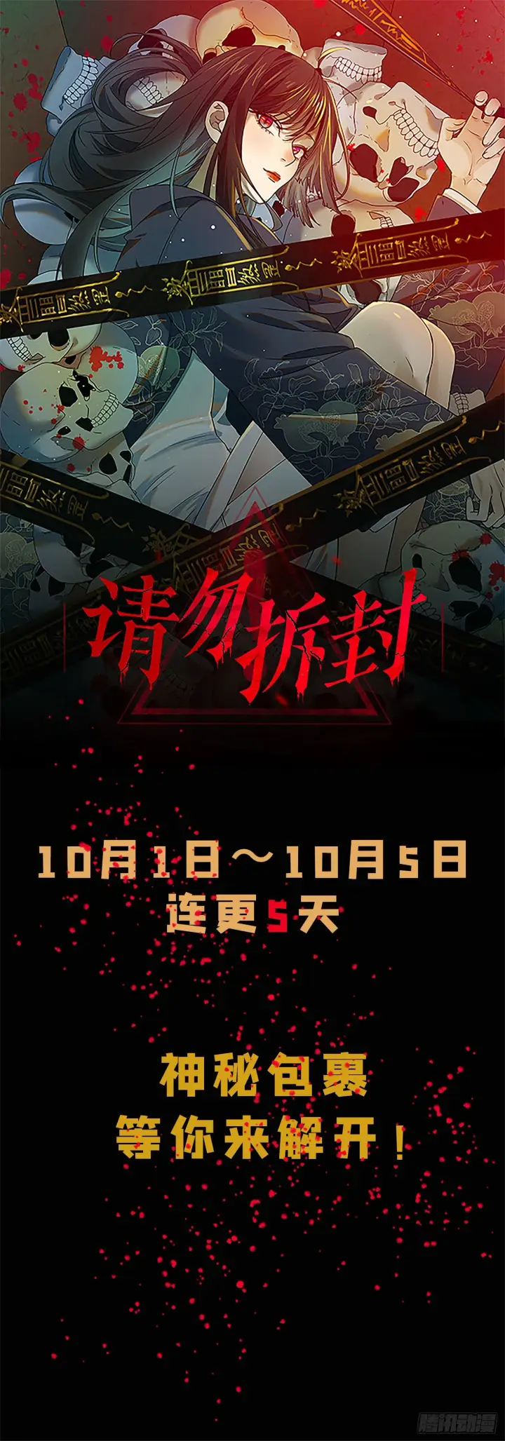 《日月同错》第九十回 万业业万图28