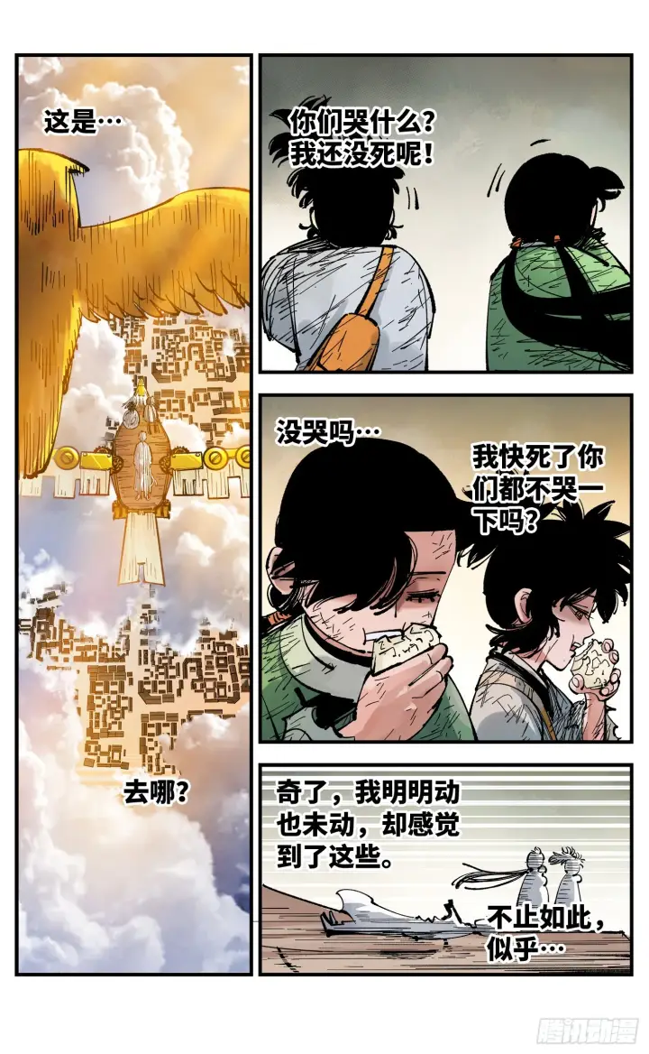 《日月同错》第九十回 万业业万图3