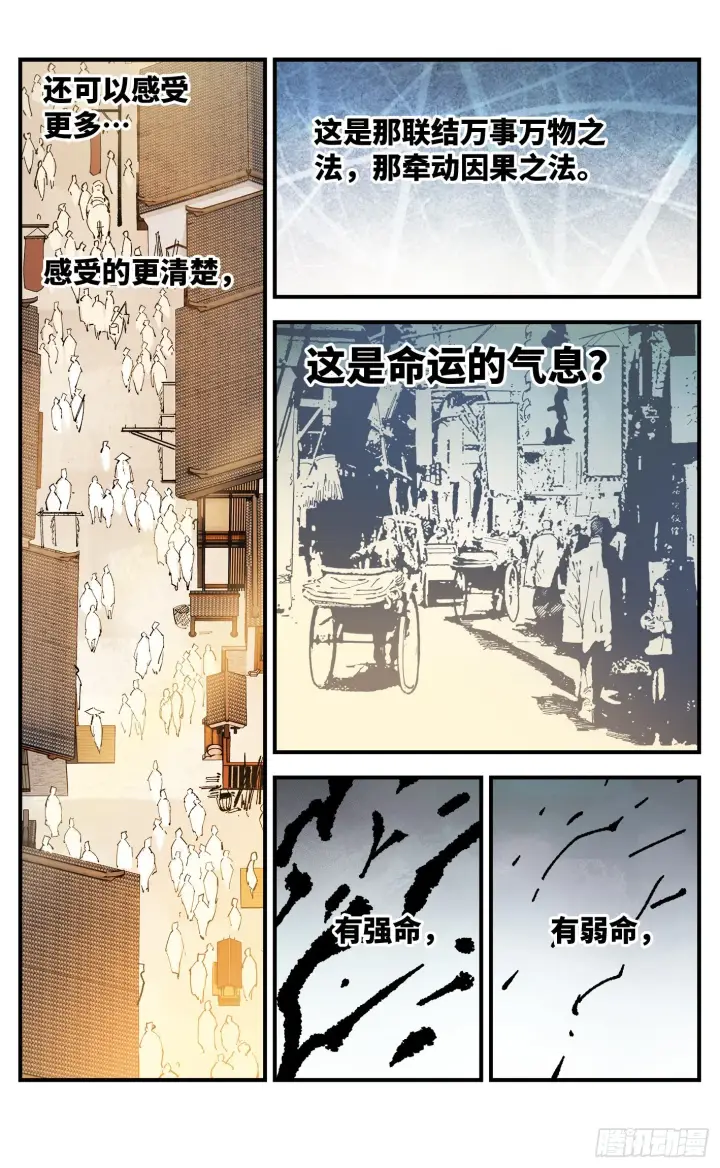 《日月同错》第九十回 万业业万图4
