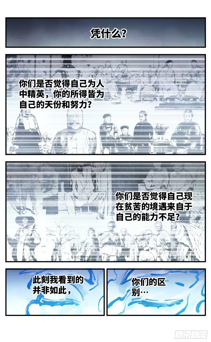 《日月同错》第九十回 万业业万图5