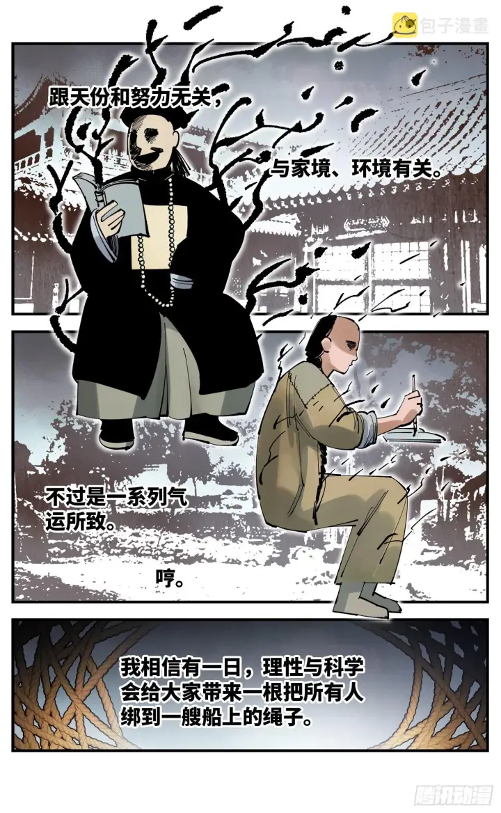 《日月同错》第九十回 万业业万图6