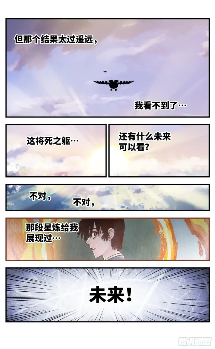 《日月同错》第九十回 万业业万图7