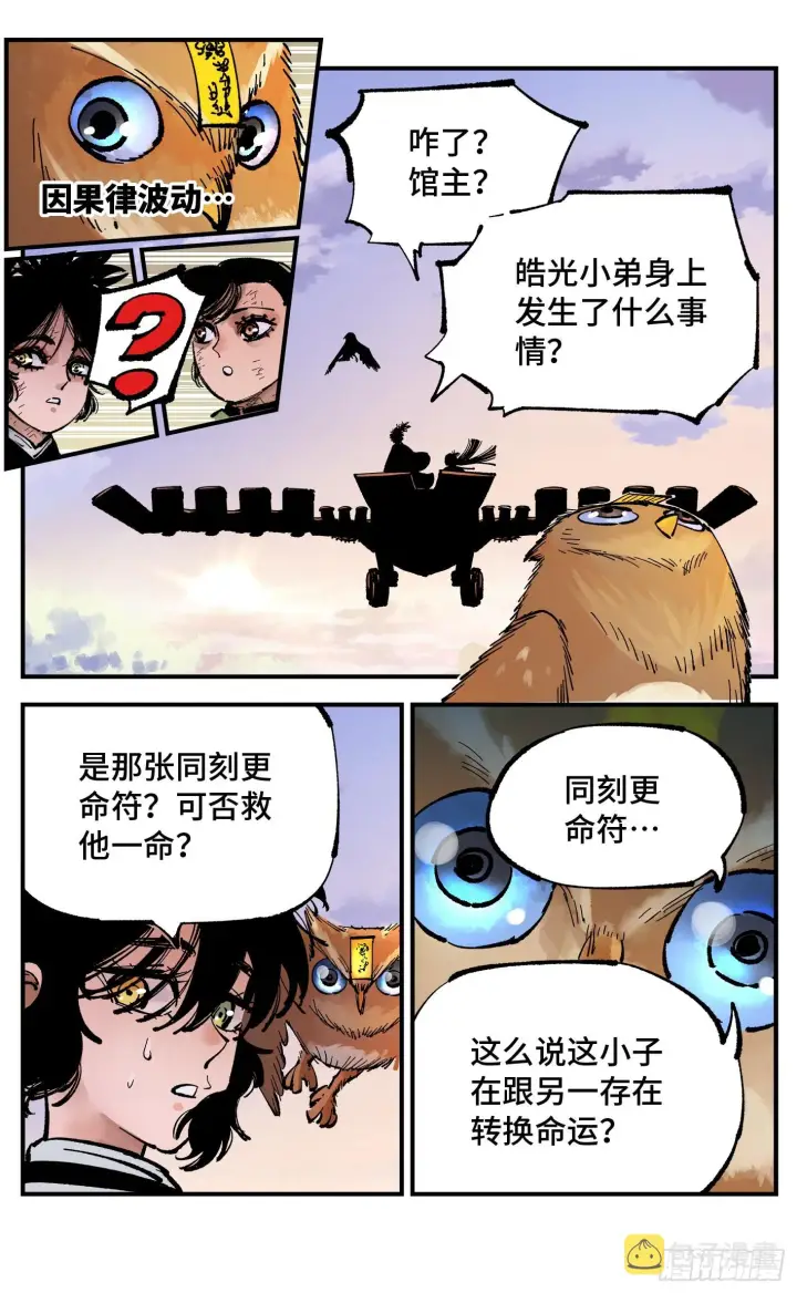 《日月同错》第九十回 万业业万图9