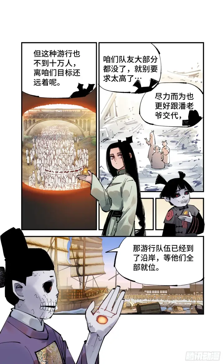 《日月同错》第九十一回 万业再会 上图14