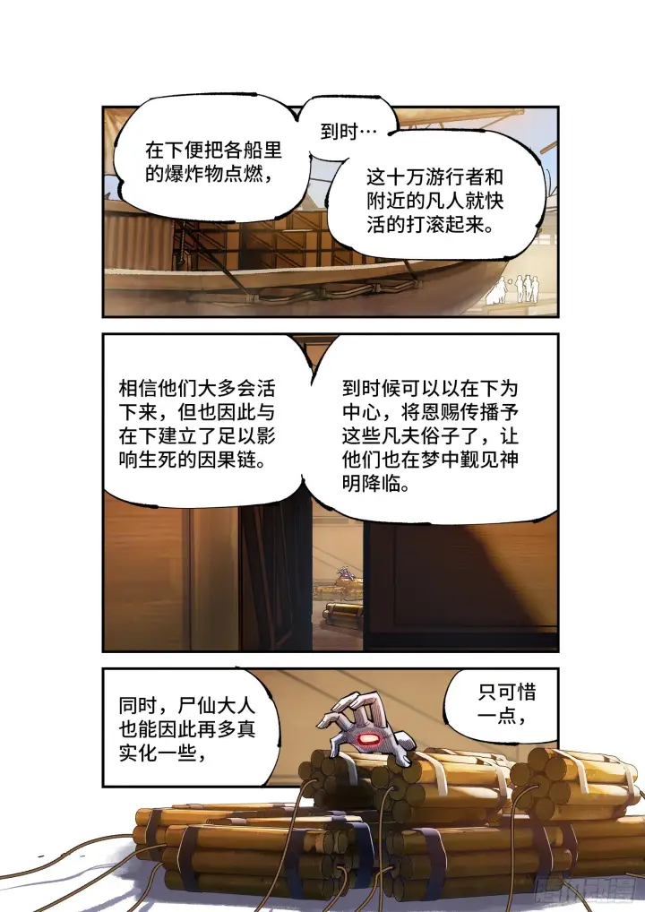 《日月同错》第九十一回 万业再会 上图15