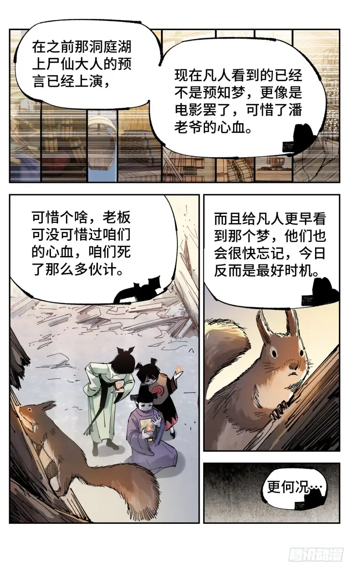 《日月同错》第九十一回 万业再会 上图16