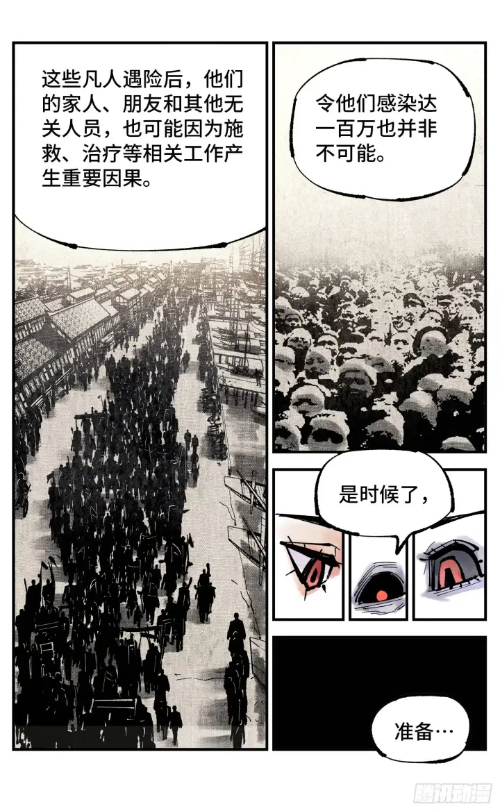 《日月同错》第九十一回 万业再会 上图17