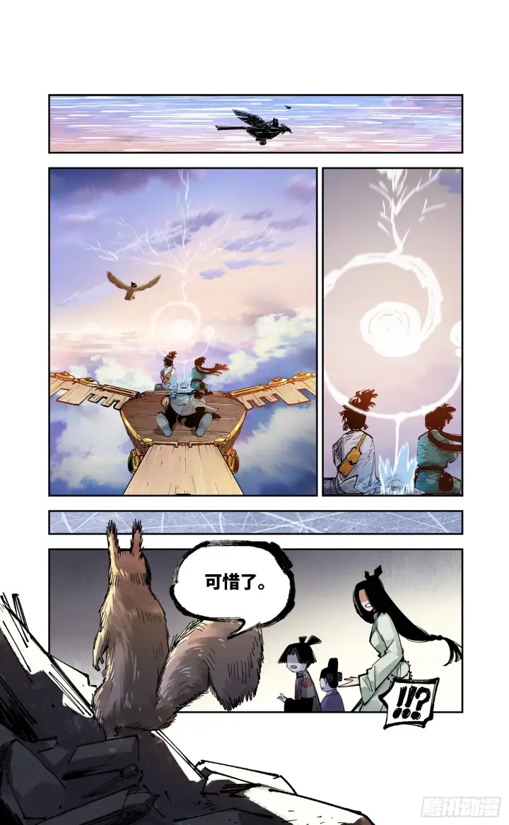 《日月同错》第九十一回 万业再会 上图19
