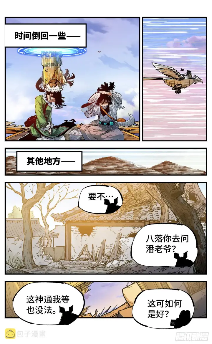 《日月同错》第九十一回 万业再会 上图2