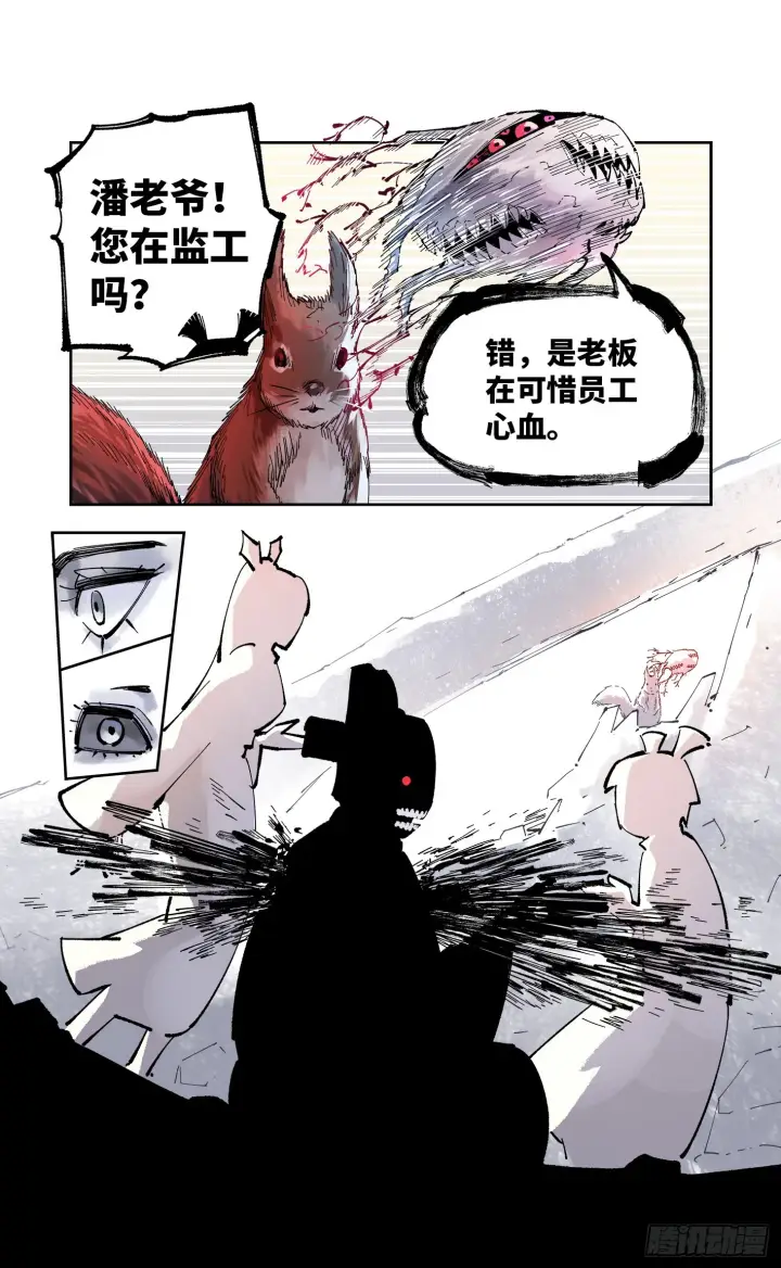 《日月同错》第九十一回 万业再会 上图20