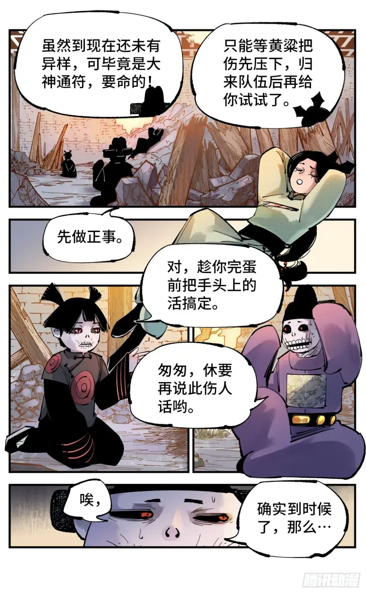 《日月同错》第九十一回 万业再会 上图3