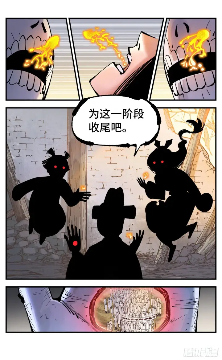 《日月同错》第九十一回 万业再会 上图4