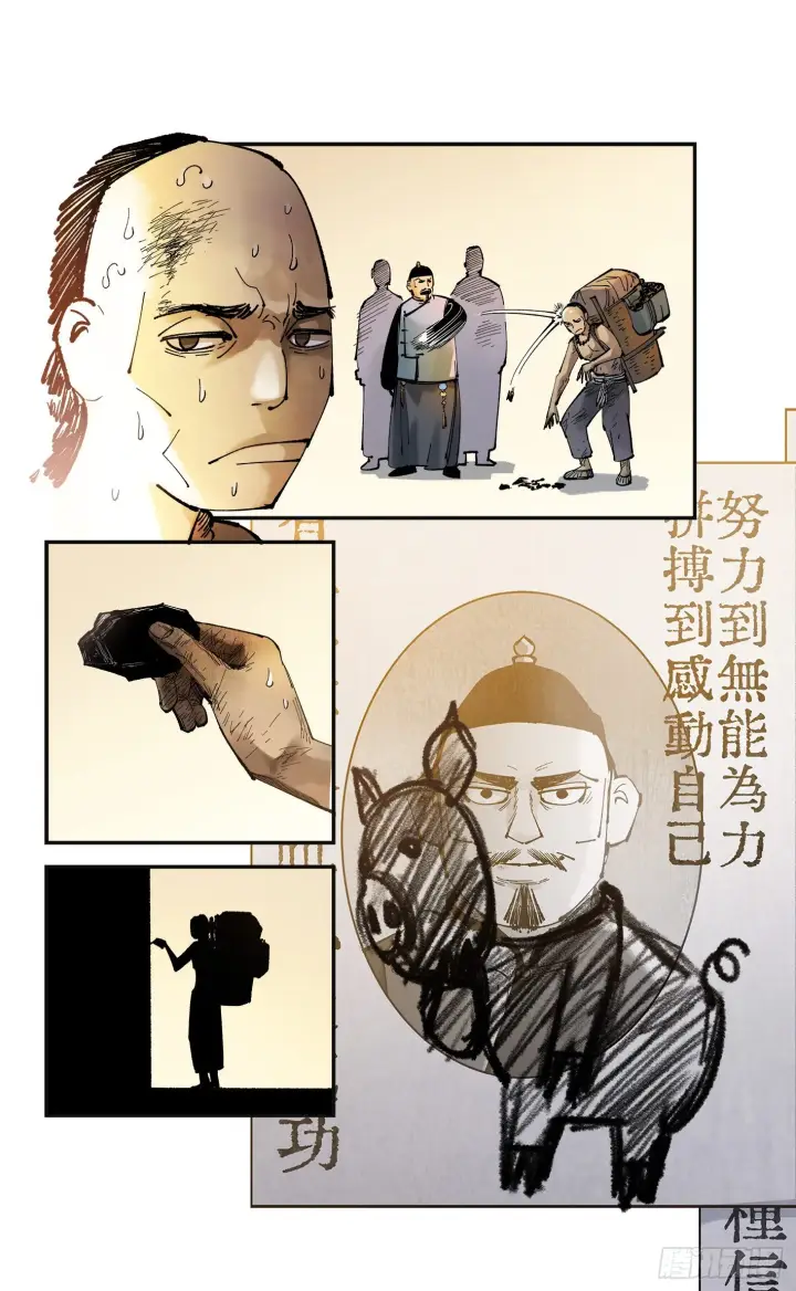《日月同错》第九十一回 万业再会 上图6