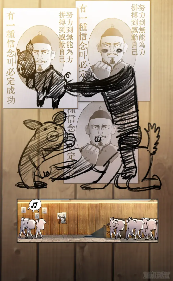 《日月同错》第九十一回 万业再会 上图8
