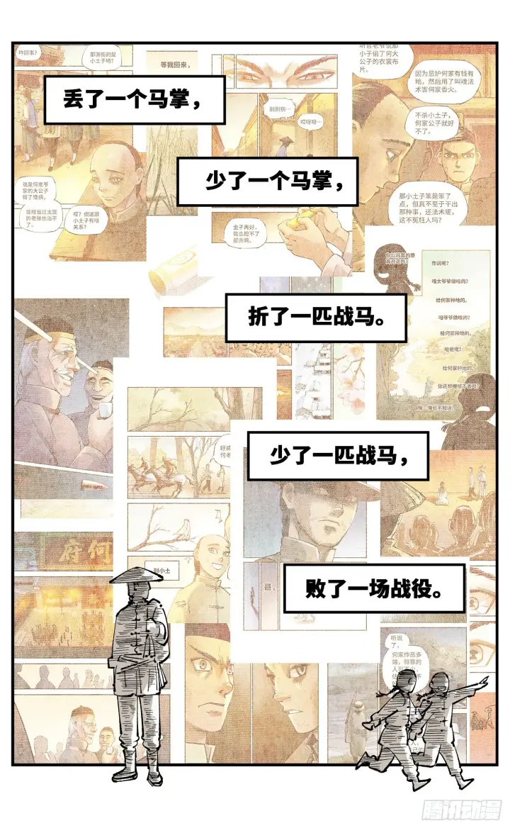 《日月同错》第九十一回 万业再会 下图25