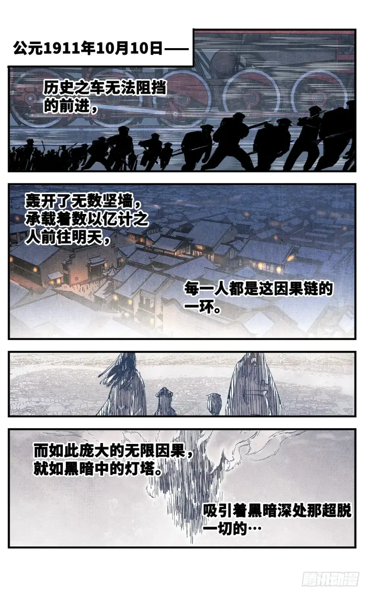 《日月同错》第九十一回 万业再会 下图29