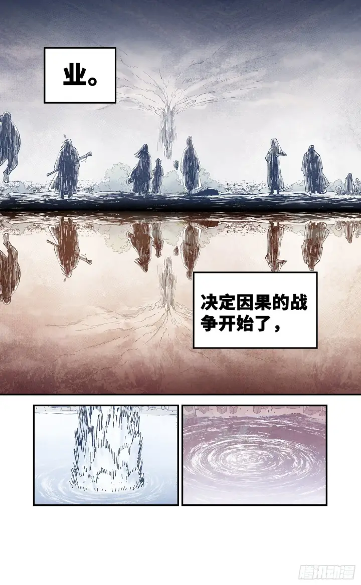 《日月同错》第九十一回 万业再会 下图30