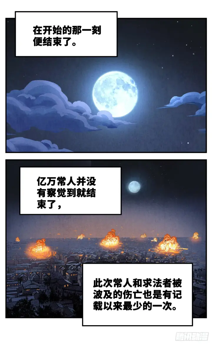 《日月同错》第九十一回 万业再会 下图32