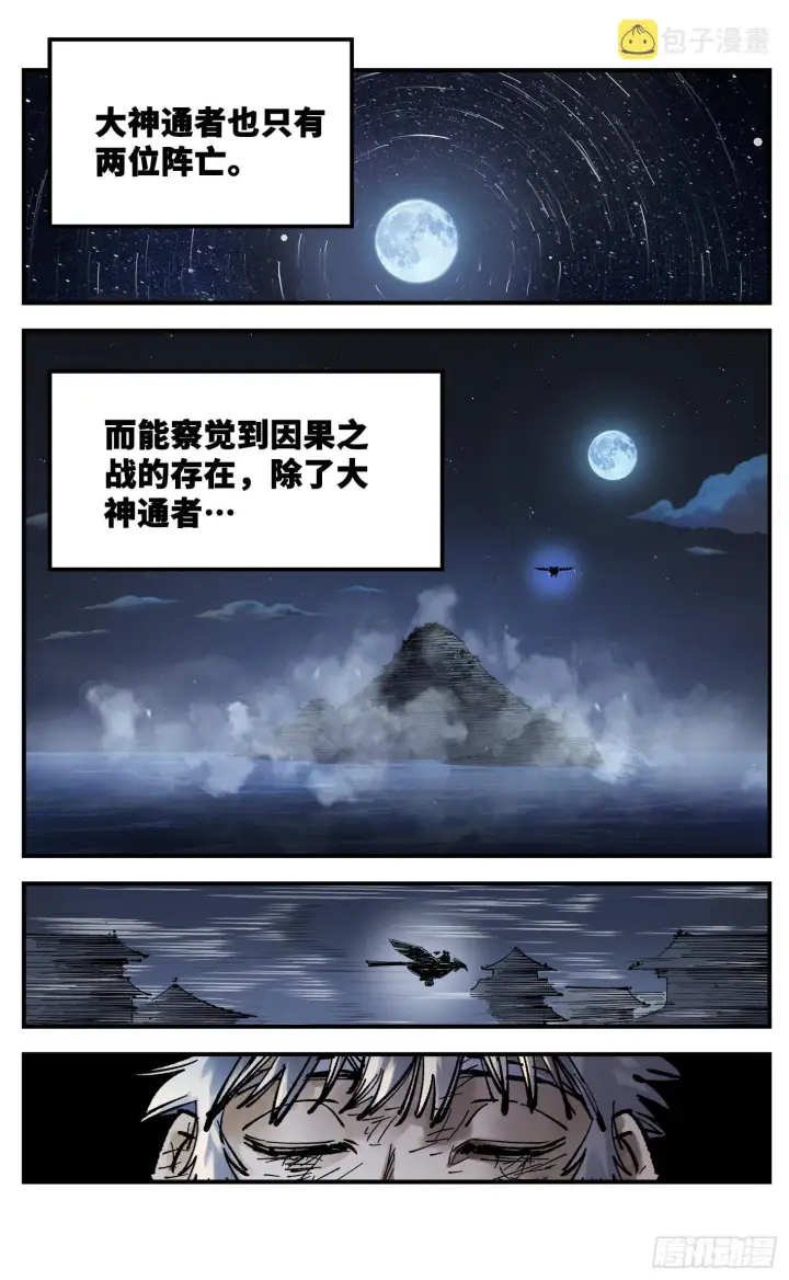 《日月同错》第九十一回 万业再会 下图33